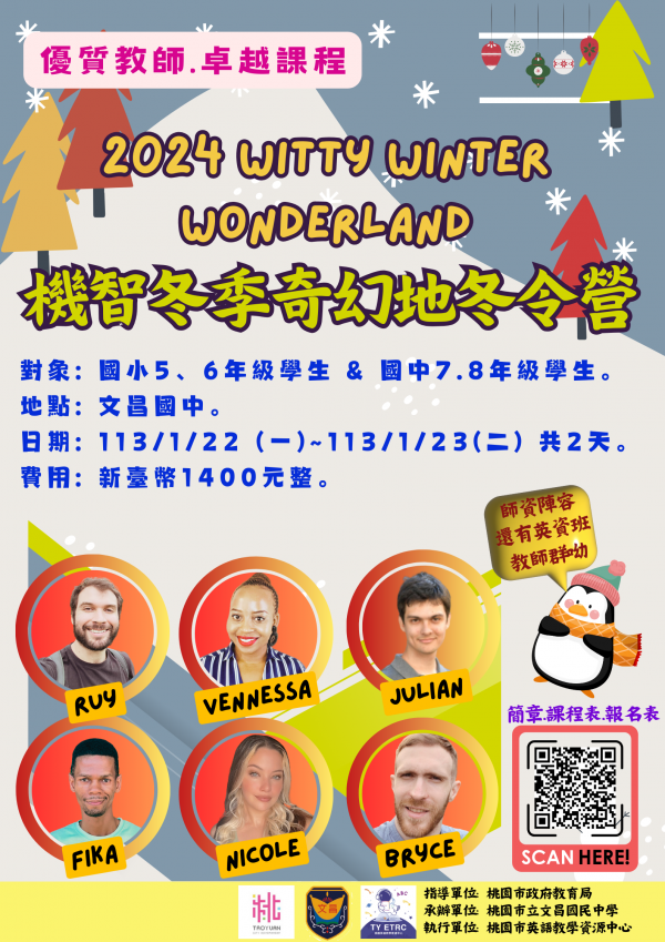 【轉知】教育局辦理「2024 Witty Winter Wonderland機智冬季奇幻地冬令營」寒假營隊一案